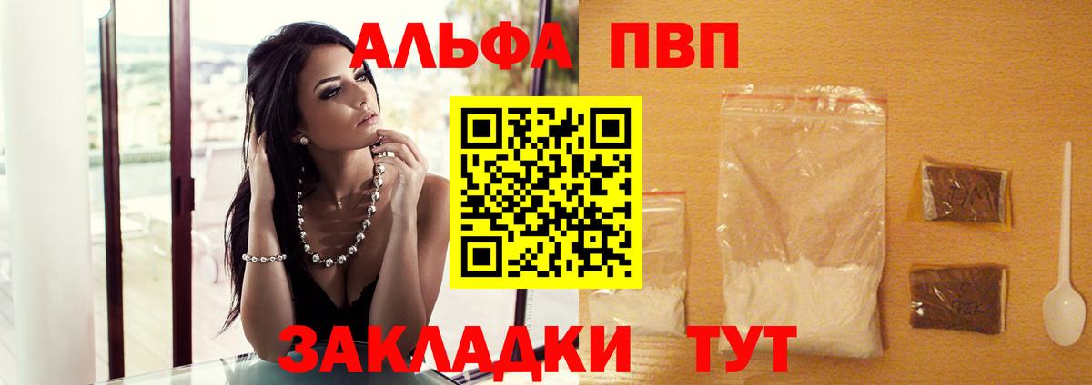 A PVP VHQ  Вход с VPN  Alfa_PVP СК КРИС  купить наркотики сайты  Майкоп 