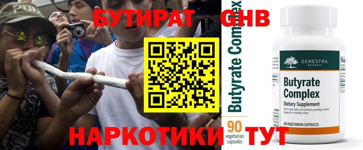 БУТИРАТ буратино Майкоп