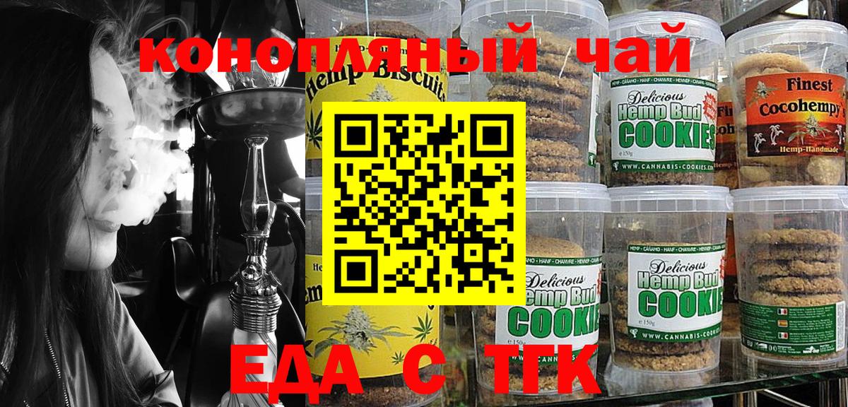 Печенье с ТГК конопля Майкоп